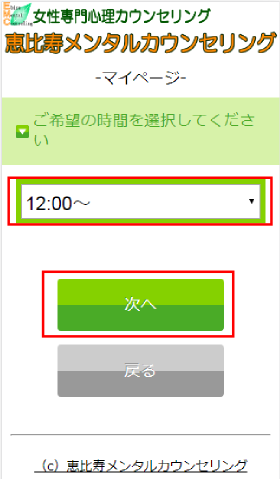 ご予約 東京カウンセリング女性専門 恵比寿メンタルカウンセリング