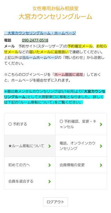 予約ログイン後画面