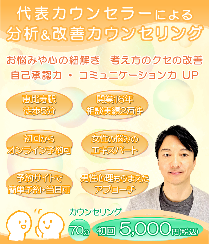 恵比寿メンタルカウンセリング｜渋谷区恵比寿の女性専門心理カウンセリング・カウンセラー