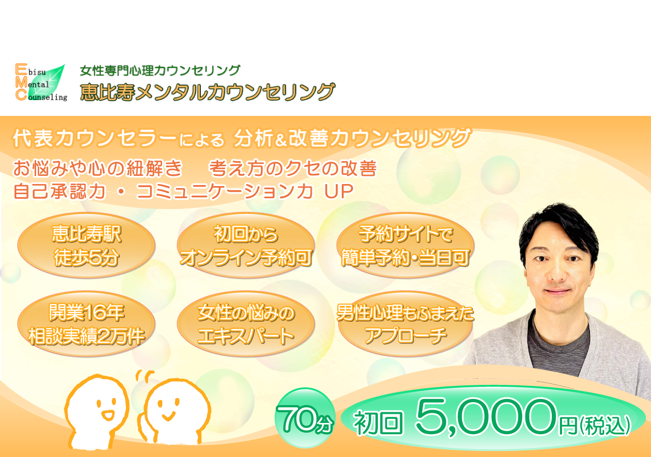 恵比寿メンタルカウンセリング|渋谷区恵比寿の女性専門心理カウンセリング・カウンセラー
