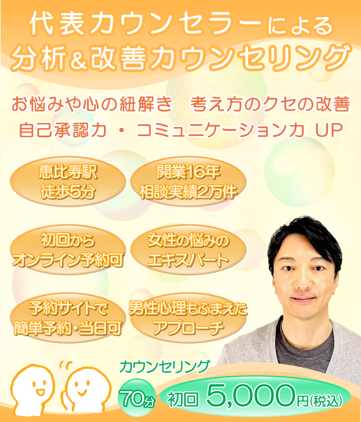 恵比寿メンタルカウンセリング|渋谷区恵比寿の女性専門心理カウンセリング・カウンセラー